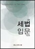 세법입문