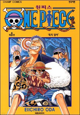 [연재] 원피스 0067화