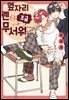 [BLovers] 옆자리의 렌은 조금 무서워