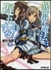 異世界魔法は遲れてる!   1