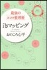 最强のココロ整理術 ibマッピング