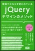 jQueryデザインのメソッド