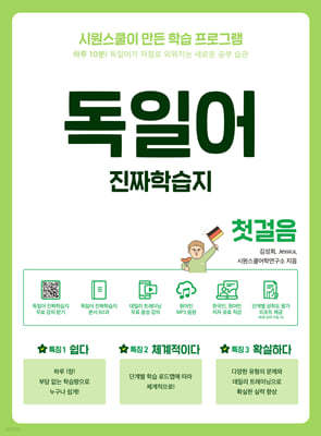 독일어 진짜학습지 첫걸음