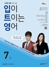 EBS 라디오 입이 트이는 영어 (월간) : 7월 [2024]