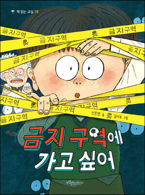 금지 구역에 가고 싶어