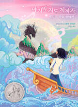 마지막 지도 제작자