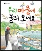 우리 마을에 놀러 오세요