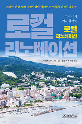 로컬 리노베이션