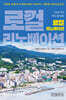 로컬 리노베이션