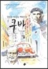 영혼을 사로잡는 매혹의 땅 쿠바