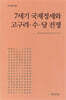 7세기 국제정세와 고구려 수·당 전쟁