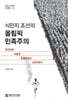 식민지 조선의 올림픽 민족주의