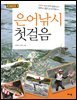은어낚시 첫걸음