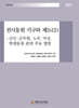 전시동원 기구와 제도 (2)