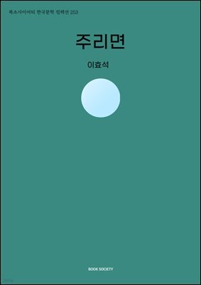 주리면