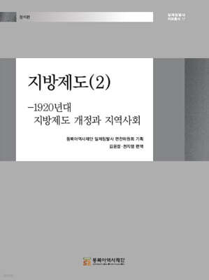 지방제도 (2)