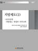지방제도 (2)