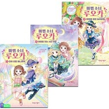 마법소녀 루오카 1-3 세트/두 소녀의 마법같은 우정이야기
