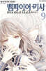 뱀파이어 기사 memories 9