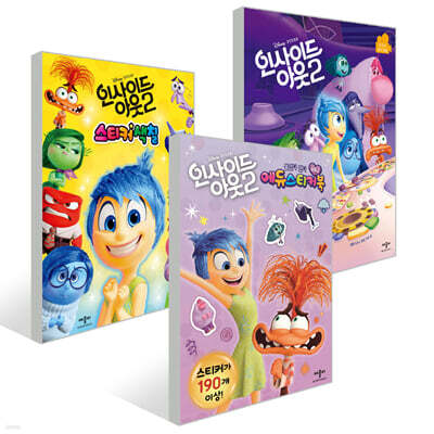 디즈니 픽사 인사이드 아웃 2 무비동화 + 스티커색칠 + 미니 에듀 스티커북 세트