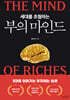 세대를 초월하는 부의 마인드