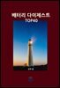 배터리 다이제스트 TOP40