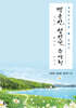 백운산(白雲山), 섬진강(蟾津江), 수어천(水魚川)