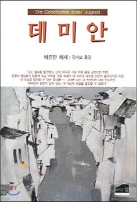 데미안