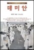 데미안