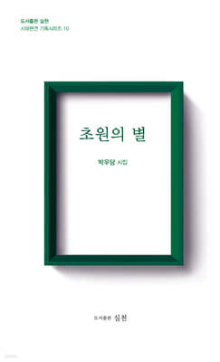 초원의 별