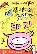 명왕성으로 도망간 돼지