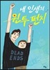 내 인생의 원투펀치