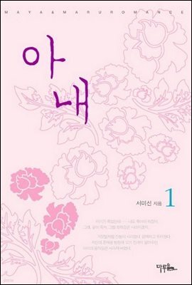 아내 1