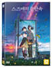 스즈메의 문단속 (1Disc)