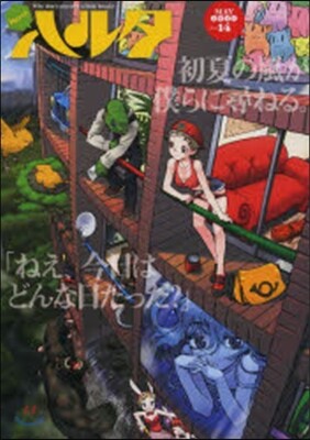 ハルタ 14
