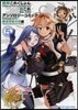 艦隊これくしょん 艦これ アンソロジ-コミック 橫須賀鎭守府編 5