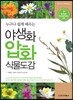 야생화 압화 식물도감