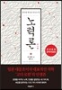 노력론