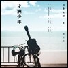 재주소년 (才洲少年) 5집 - 꿈으로 [스페셜 패키지]