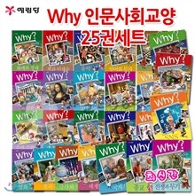 Why 와이 인문사회교양 25권세트
