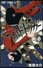 ワ-ルドトリガ- 6