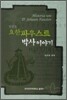 요한 파우스트 박사 이야기