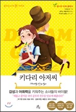키다리 아저씨