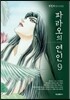 파라오의 연인 9