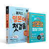 해커스 일본어 첫걸음 + 단어장 세트
