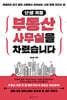 난생 처음 부동산 사무실을 차렸습니다