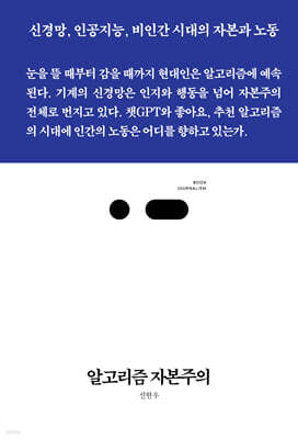 알고리즘 자본주의
