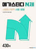 메가스터디 N제 사회탐구영역 사회·문화 430제 