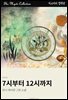 7시부터 12시까지
