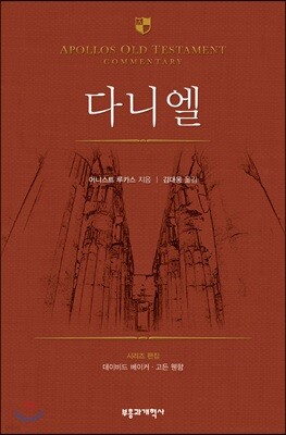 AOTC 다니엘